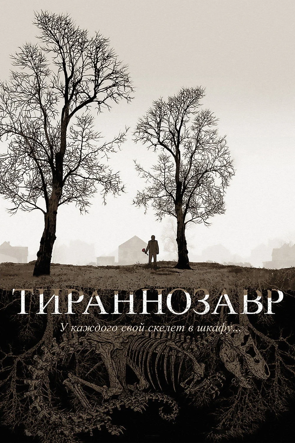 Постер фильма Тираннозавр