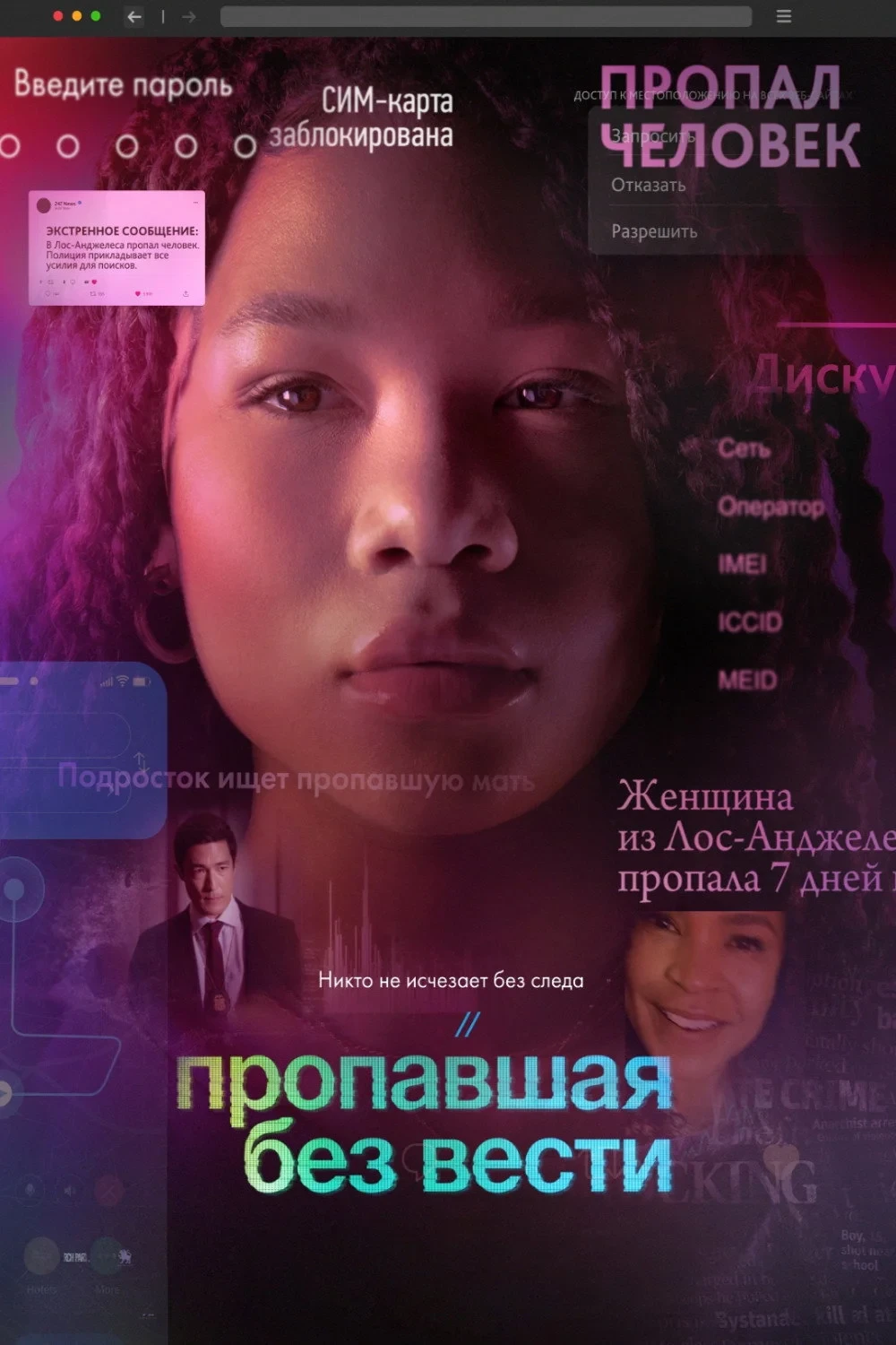 Постер фильма Пропавшая без вести