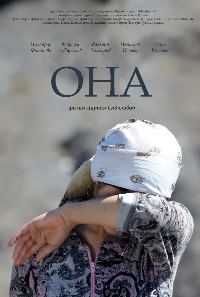 Постер фильма Она