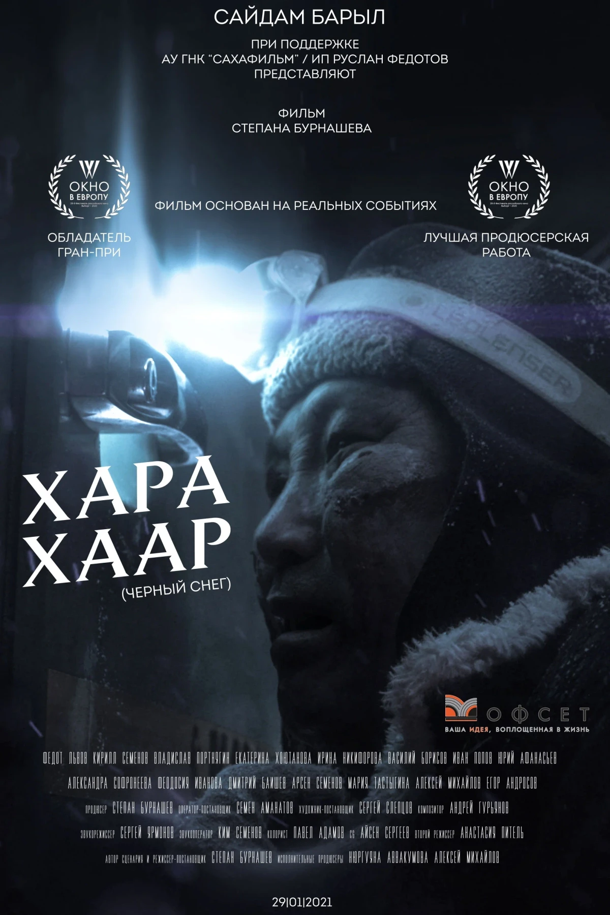 Постер фильма Черный снег