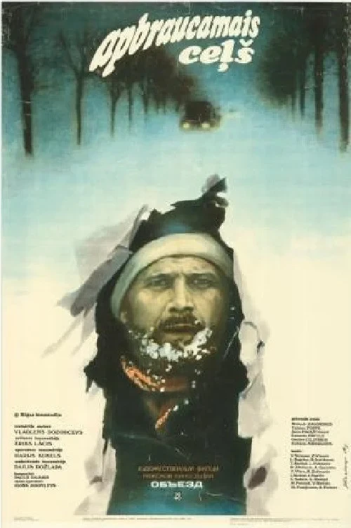 Постер фильма Объезд