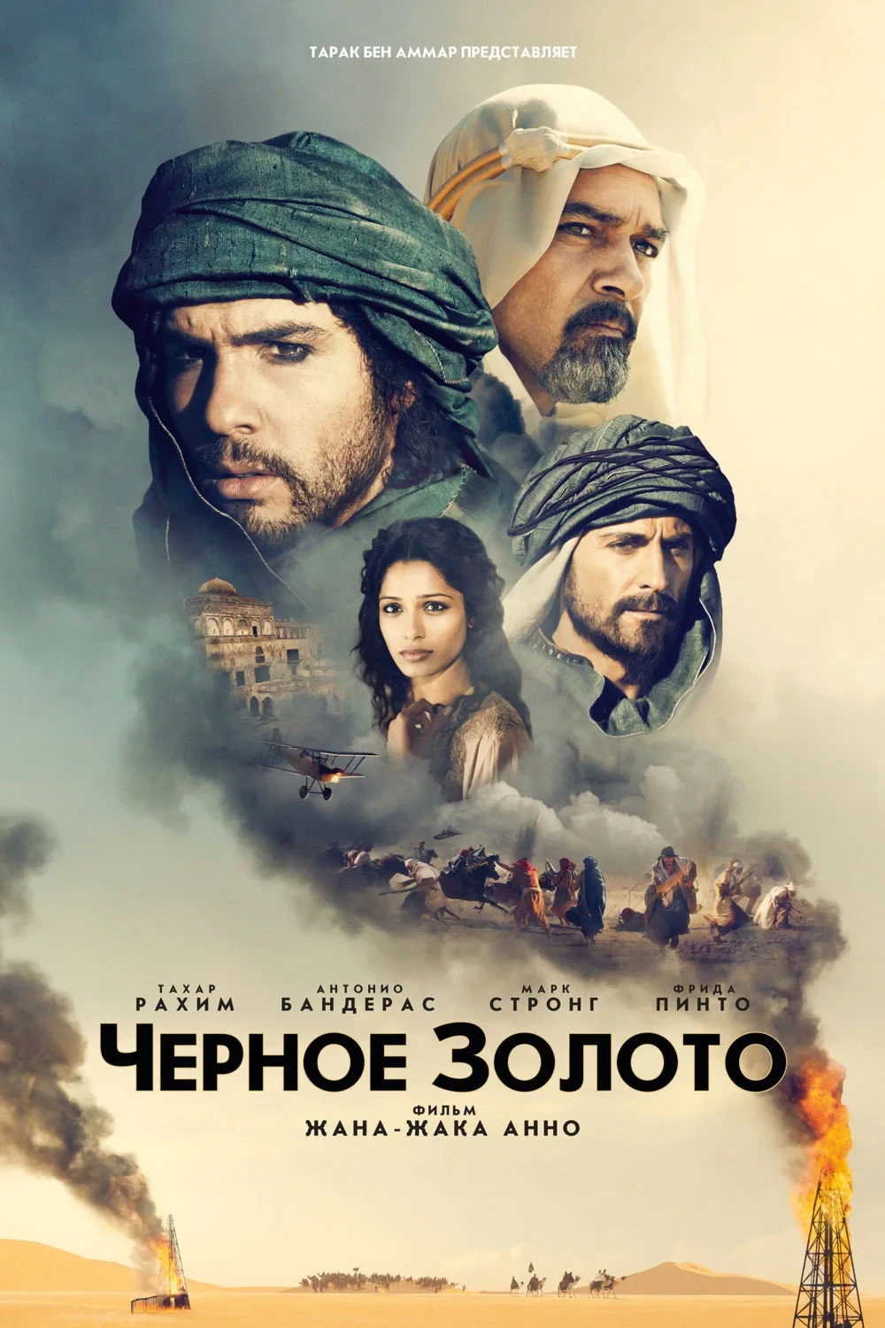 Постер фильма Черное золото