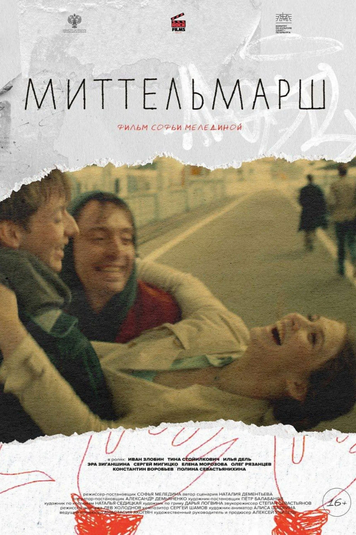 Постер фильма Миттельмарш