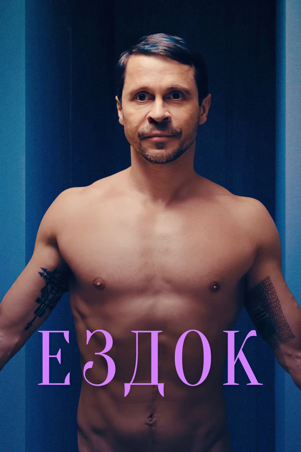 Постер фильма Ездок