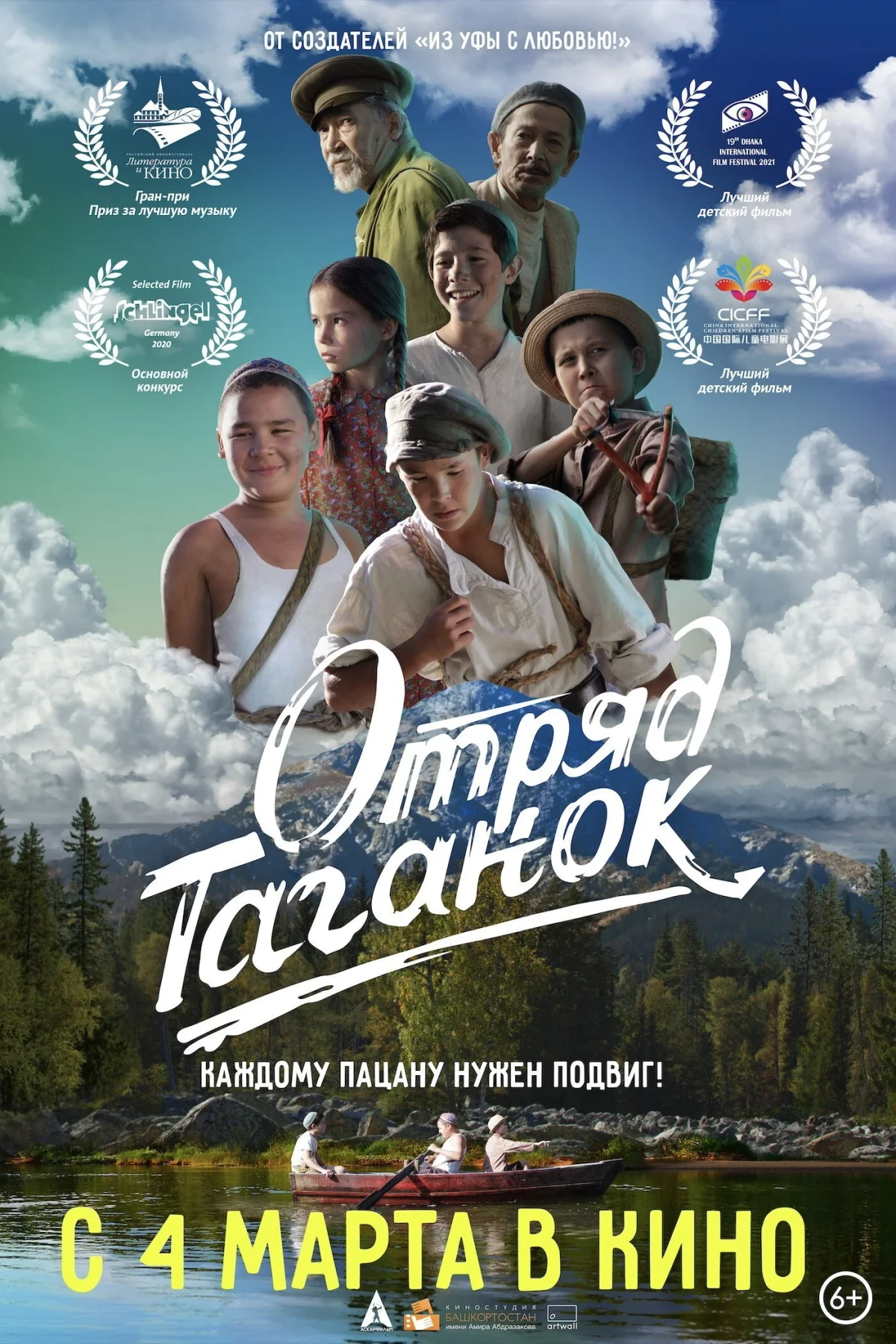 Постер фильма Отряд Таганок