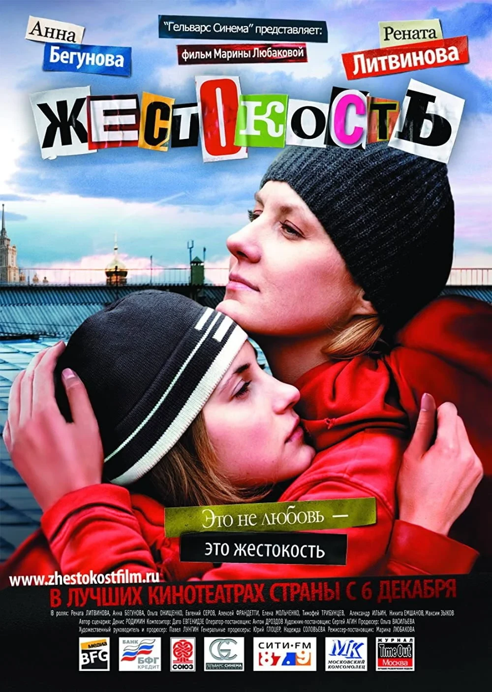 Постер фильма Жестокость