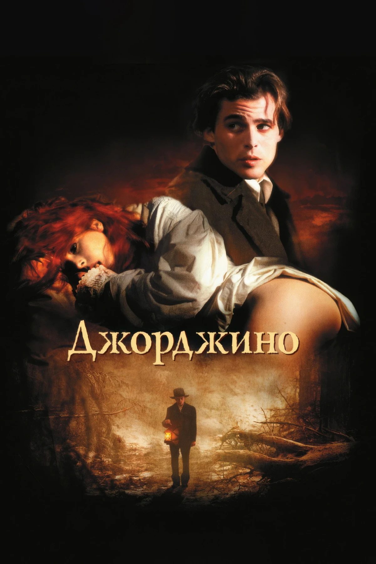Постер фильма Джорджино