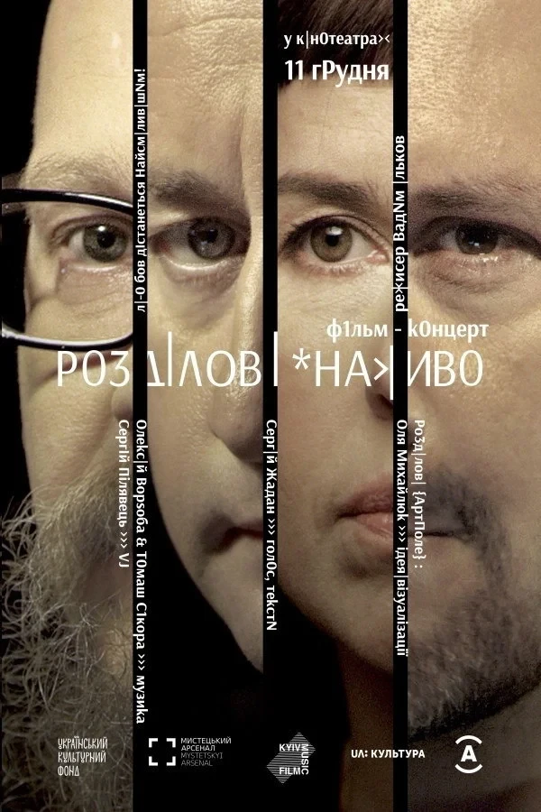 Постер фильма РоздІловІ *Наживо