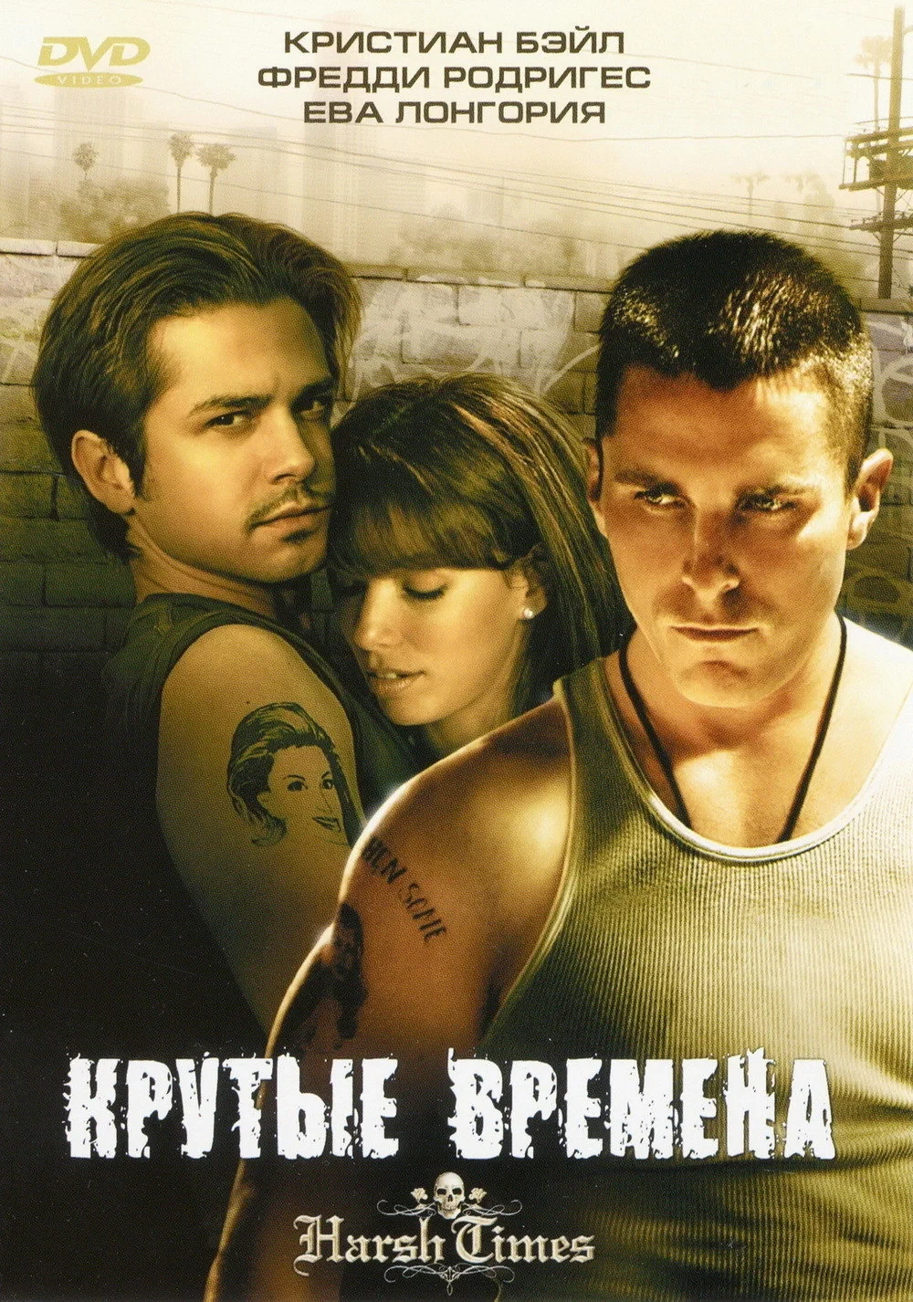 Постер фильма Крутые времена