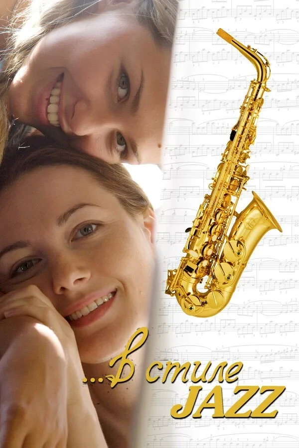 Постер фильма Сердца четырёх