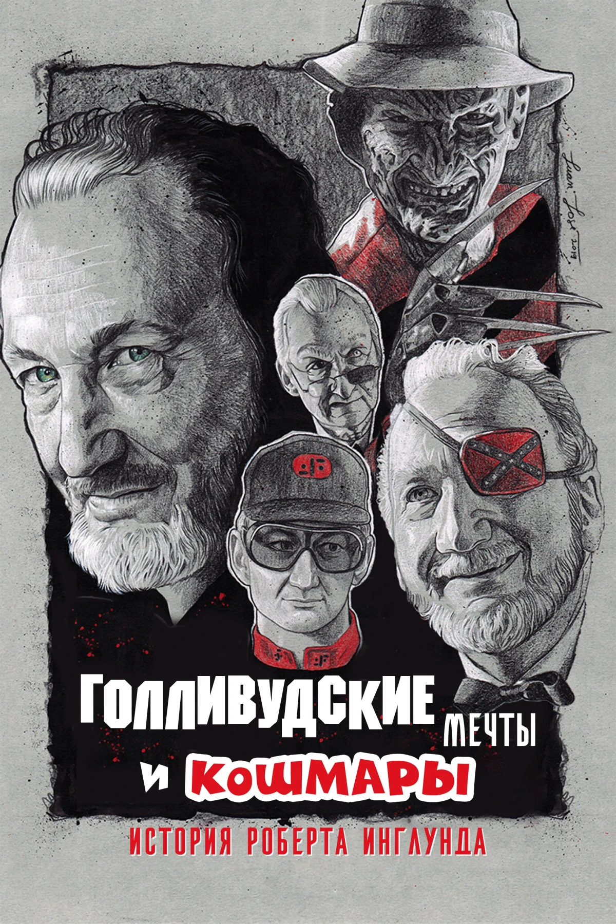 Постер фильма Голливудские мечты и кошмары: История Роберта Инглунда