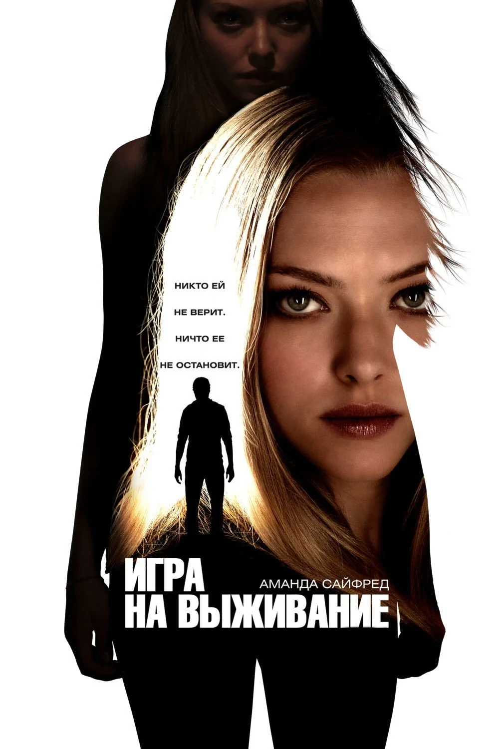 Постер фильма Игра на выживание