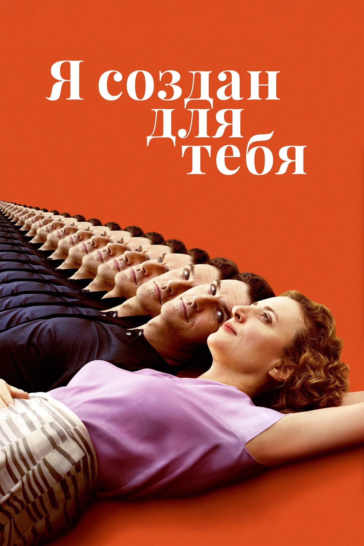 Постер фильма Я создан для тебя