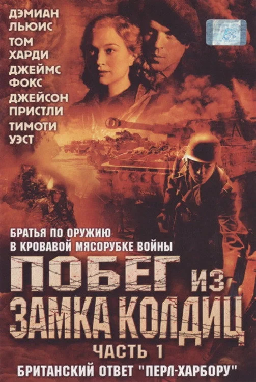 Постер фильма Побег из замка Кольдиц