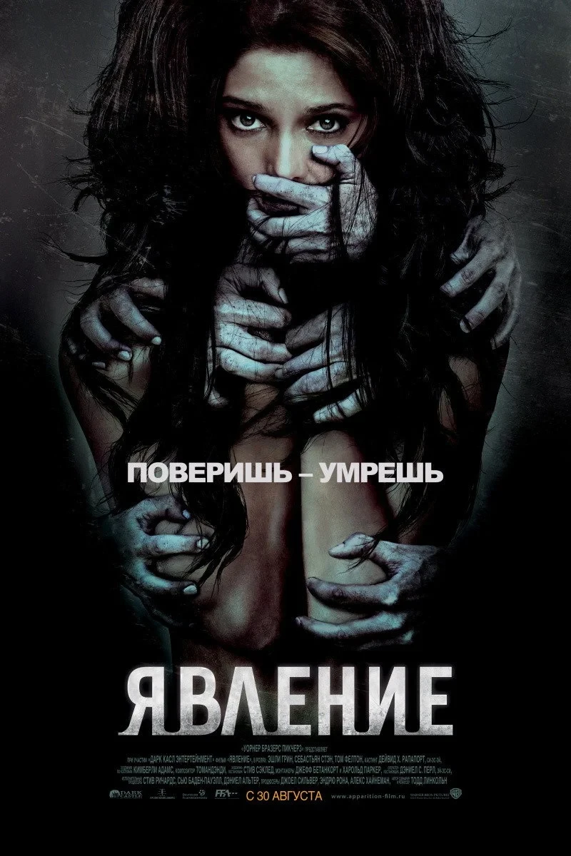 Постер фильма Явление