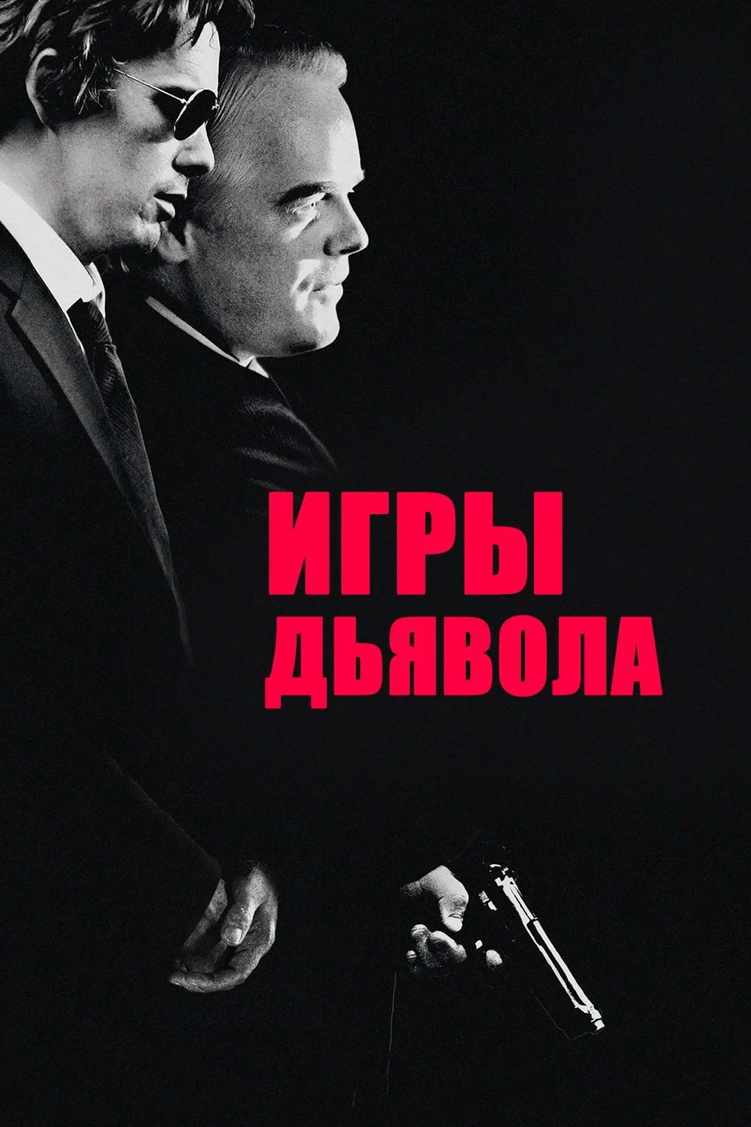 Постер фильма Игры дьявола