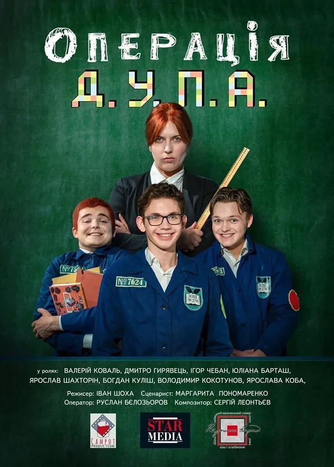 Постер фильма Операція Д.У.П.А.