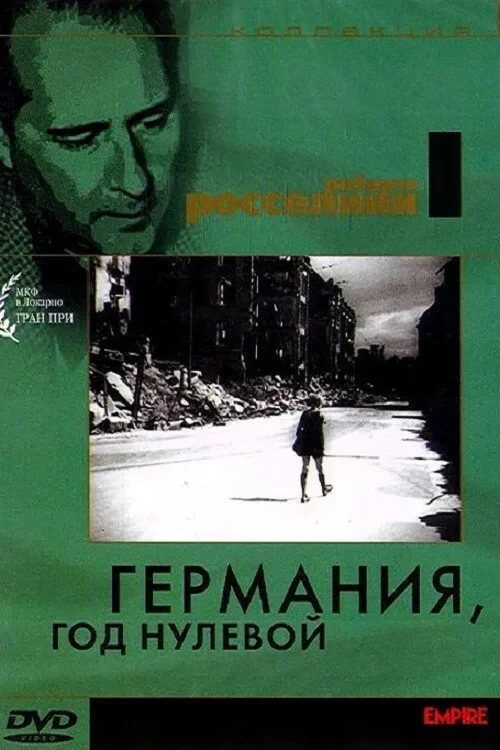 Постер фильма Германия, год нулевой
