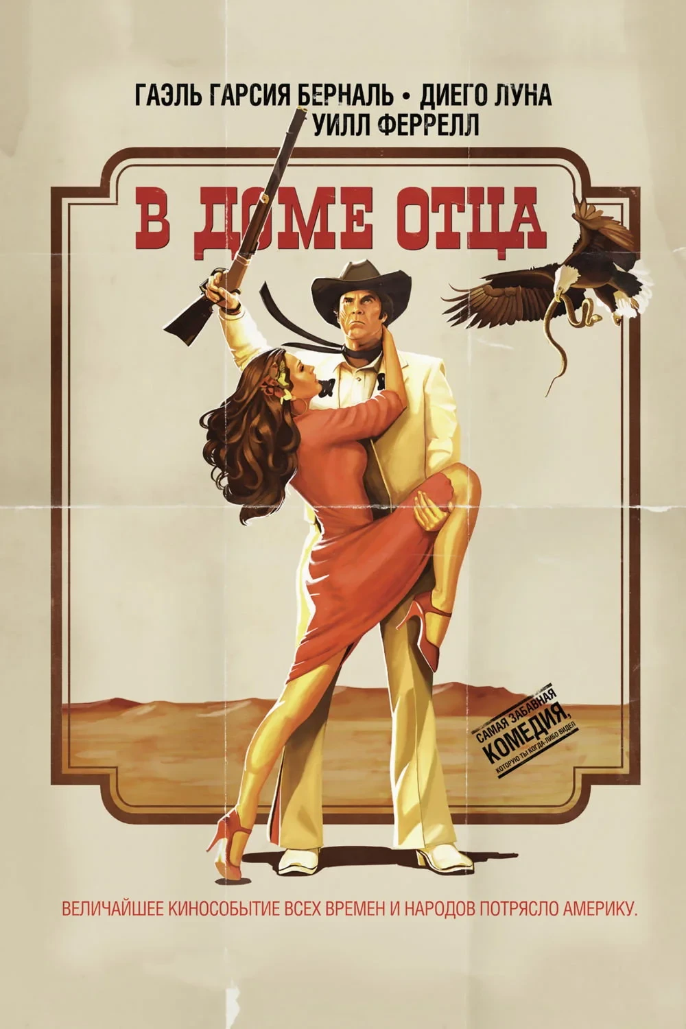 Постер фильма В доме отца