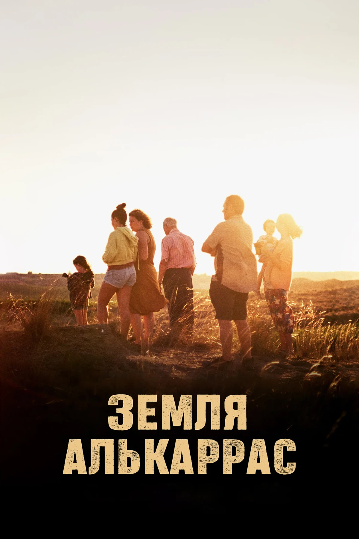 Постер фильма Земля Алькаррас