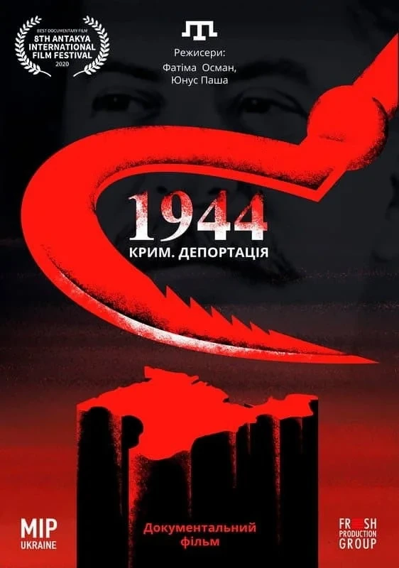 Постер фильма 1944. Крым. Депортация