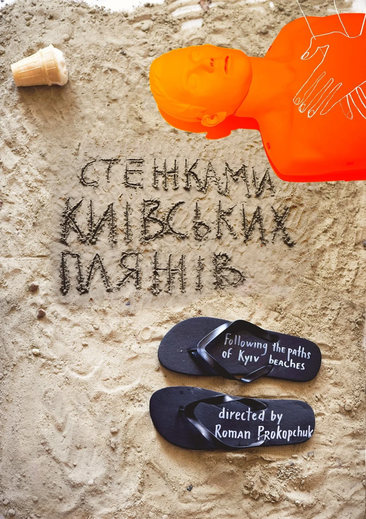 Постер фильма Стежками київських пляжів