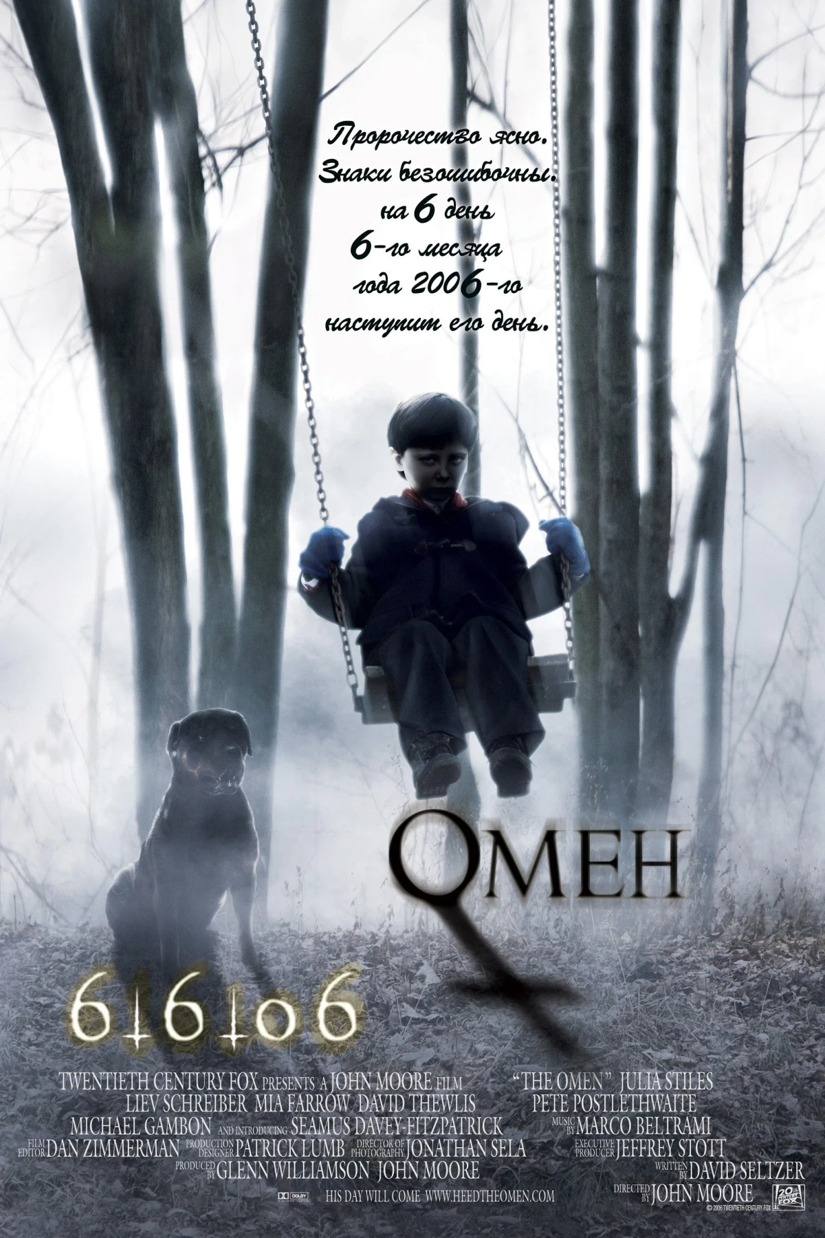 Постер фильма Омен
