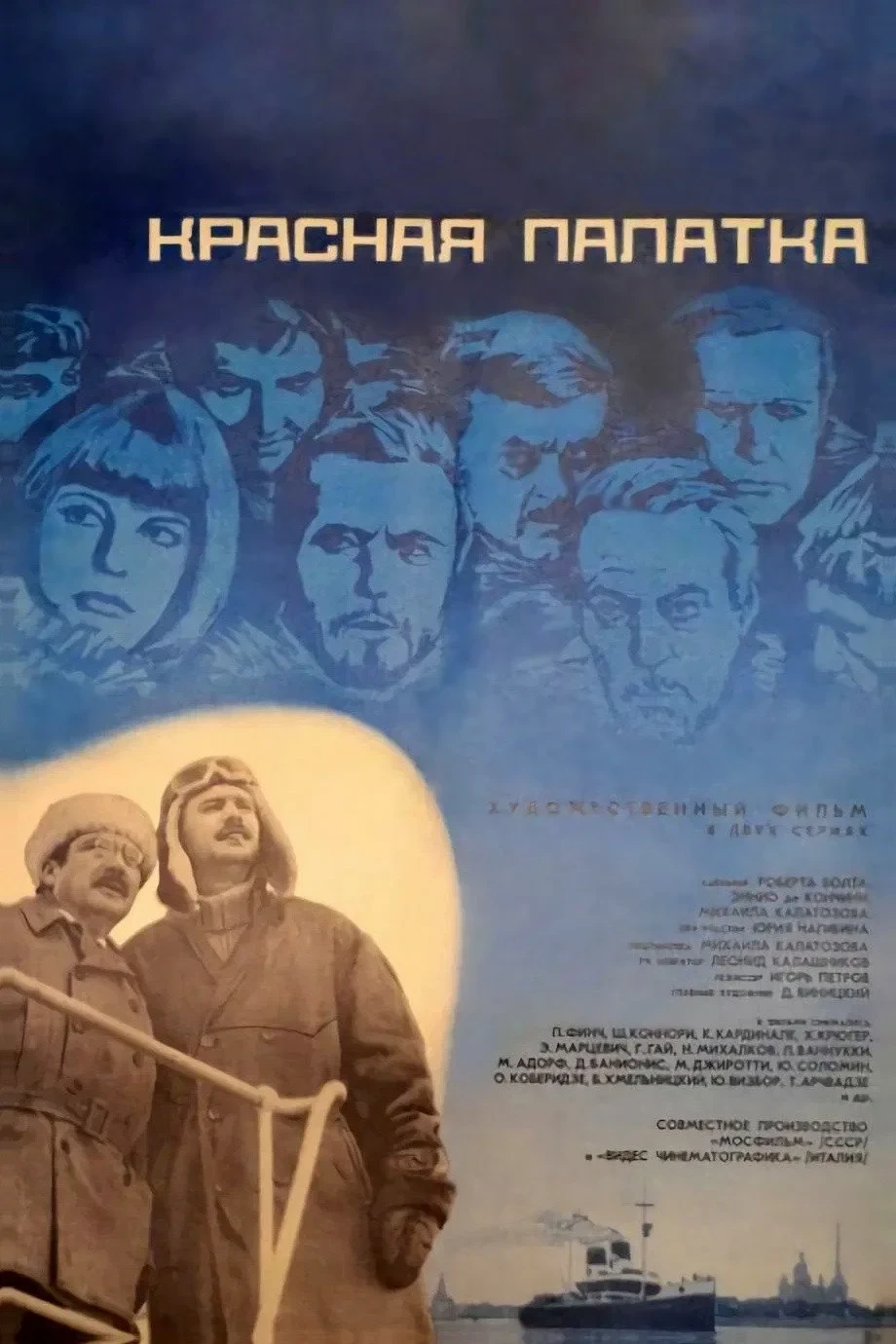 Постер фильма Красная палатка
