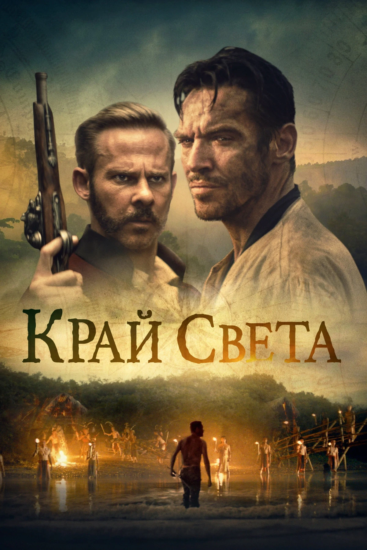 Постер фильма Край света