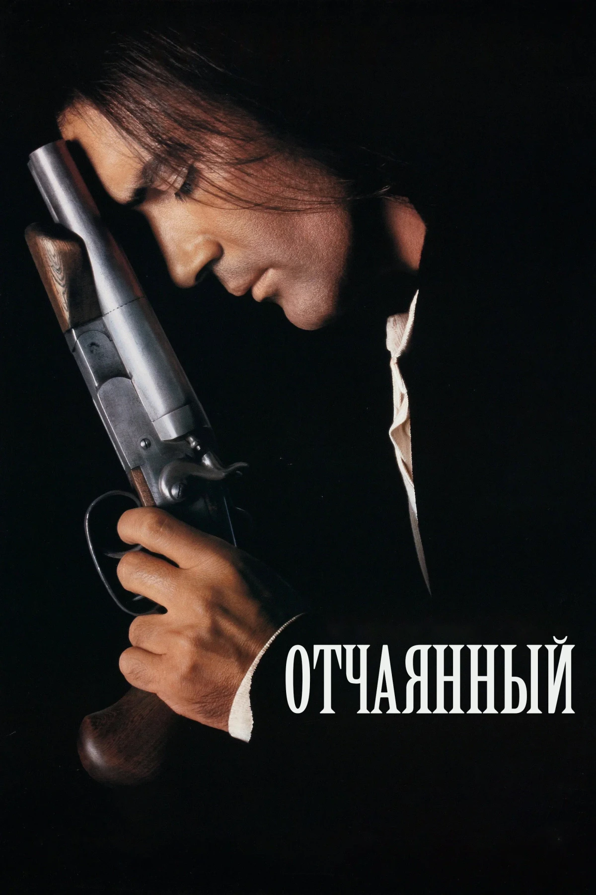 Постер фильма Отчаянный
