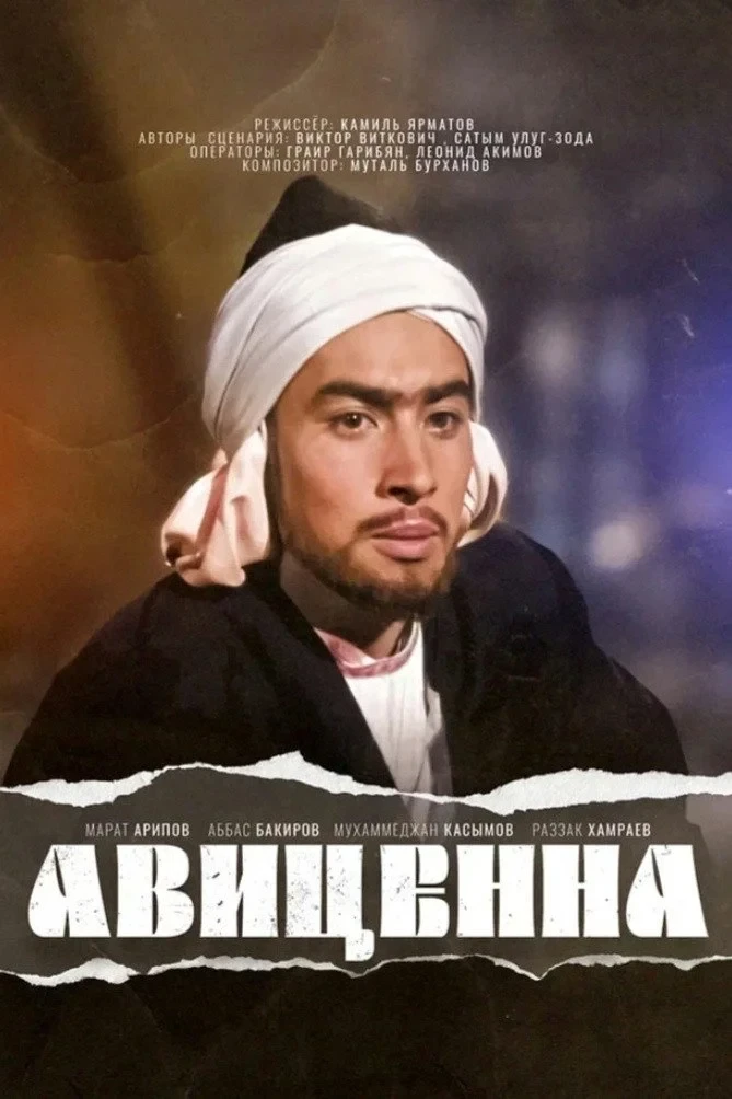 Постер фильма Авиценна