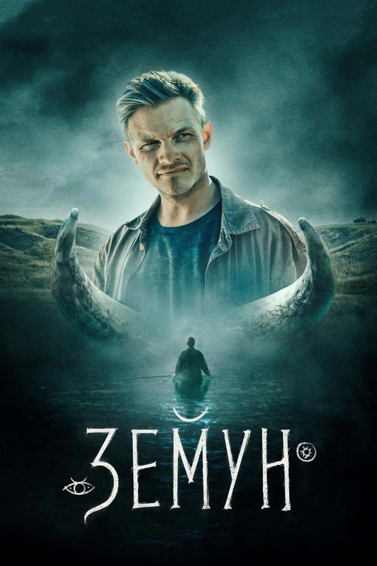 Постер фильма Земун