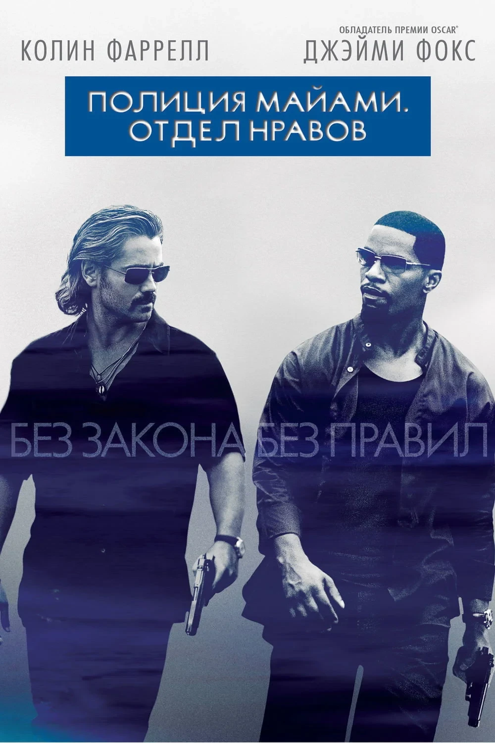 Постер фильма Полиция Майами: Отдел нравов
