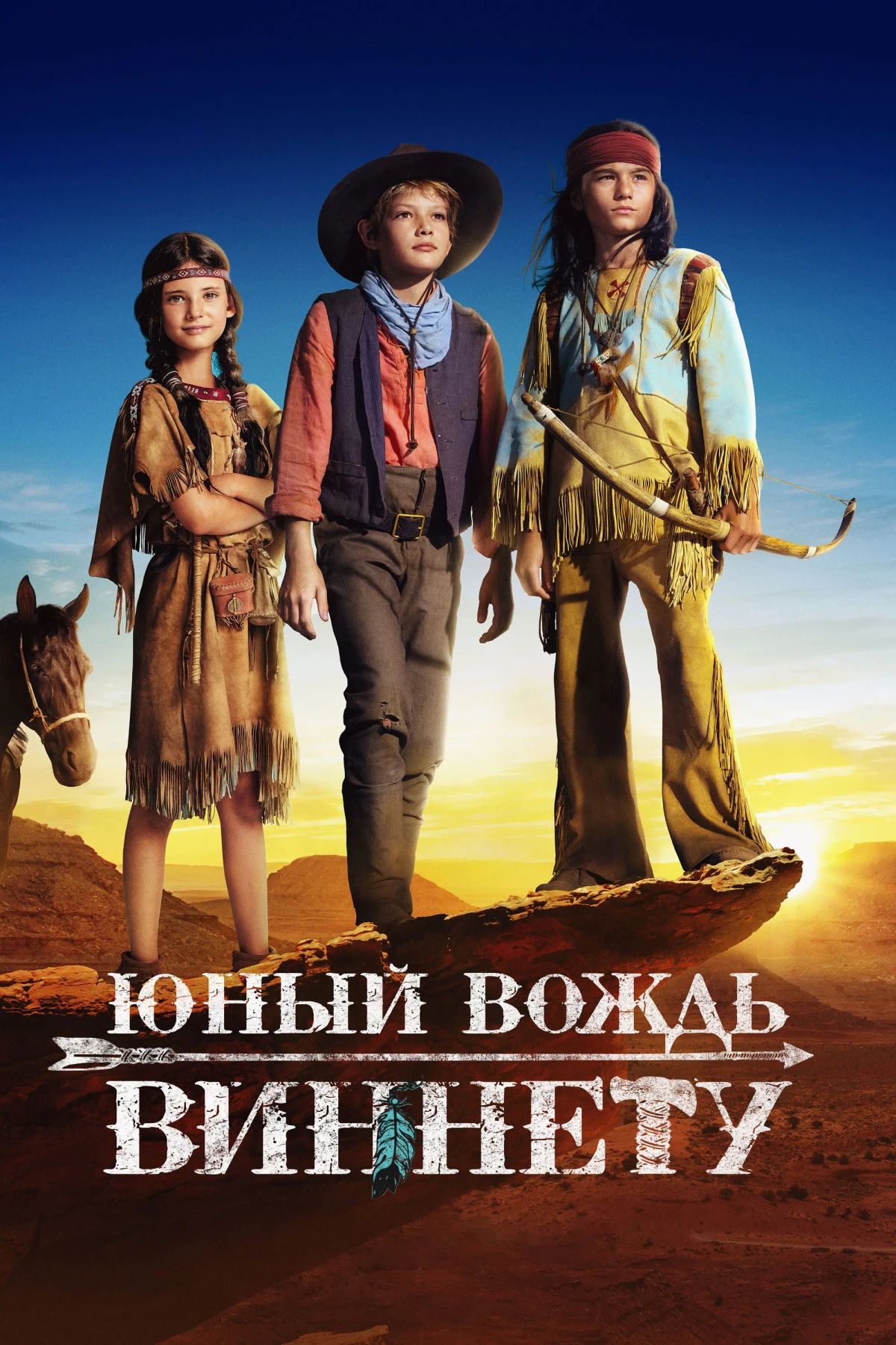 Постер фильма Юный вождь Виннету