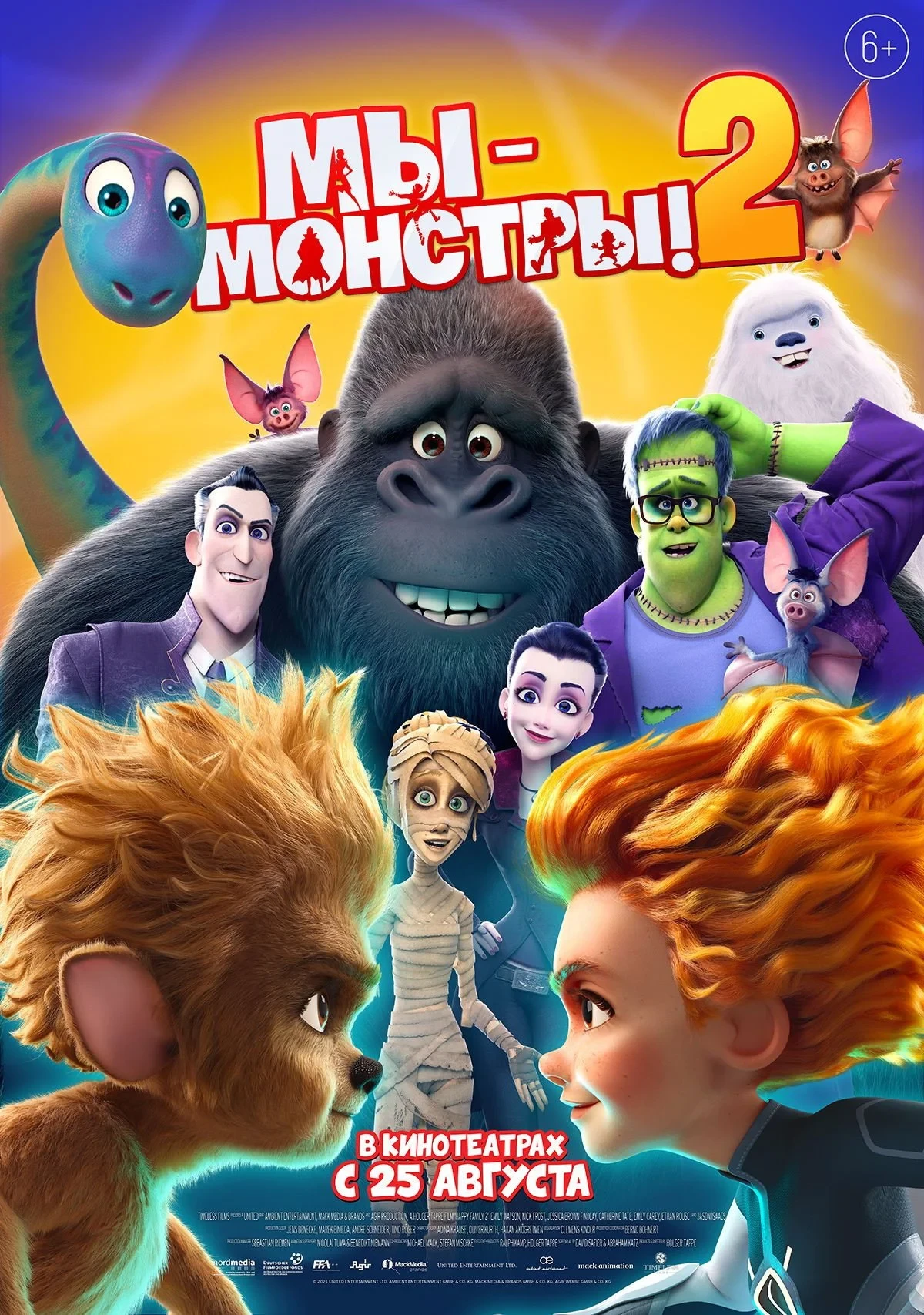 Постер фильма Мы — монстры 2