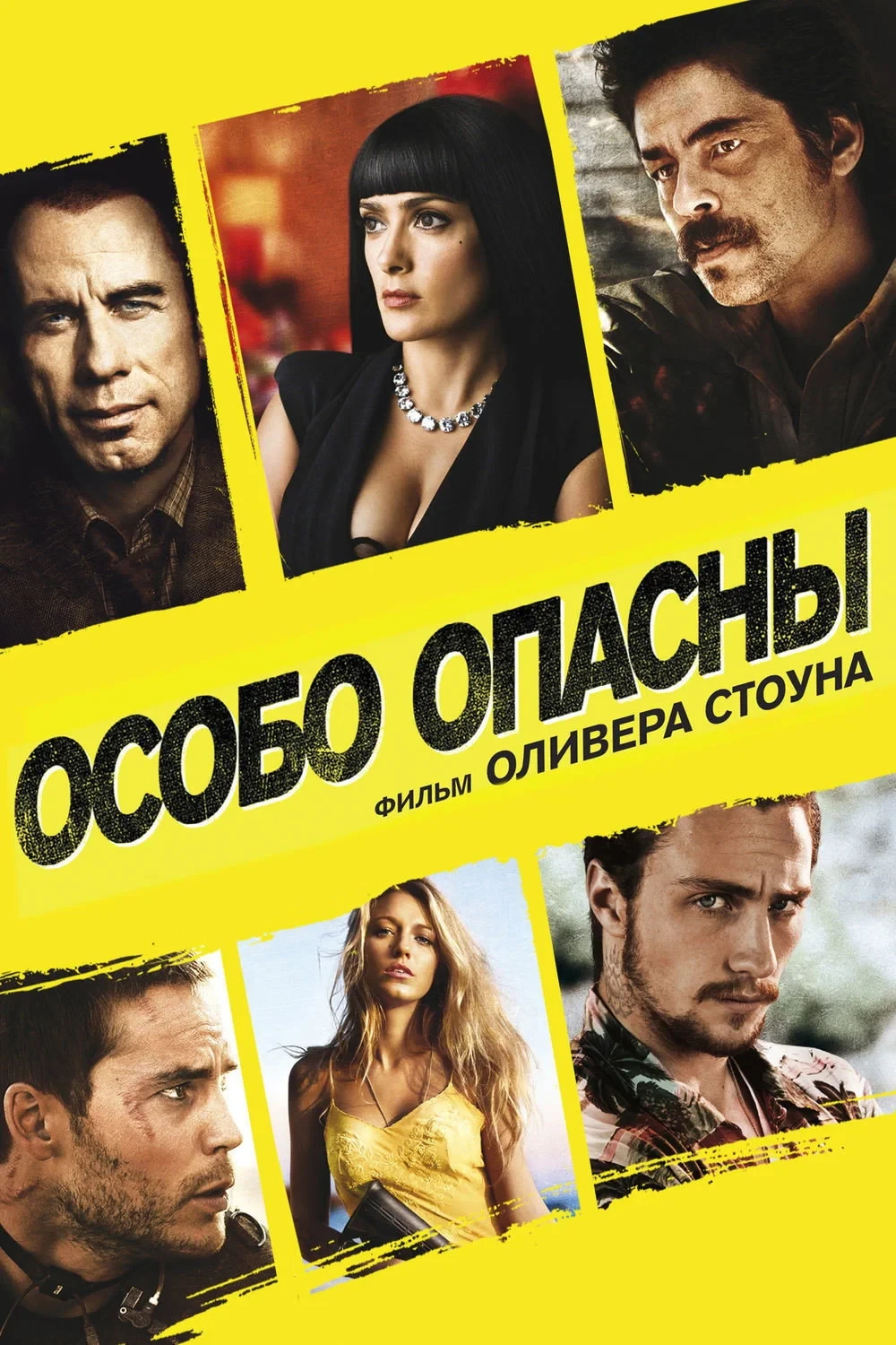 Постер фильма Особо опасны