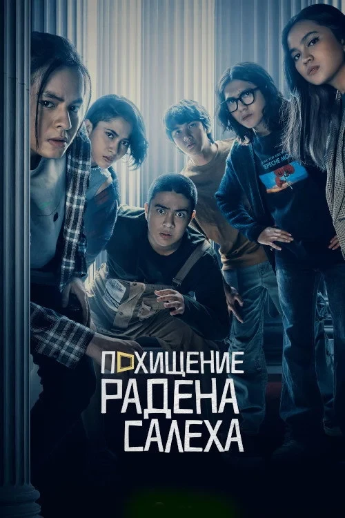 Постер фильма Ограбление Радена Салеха