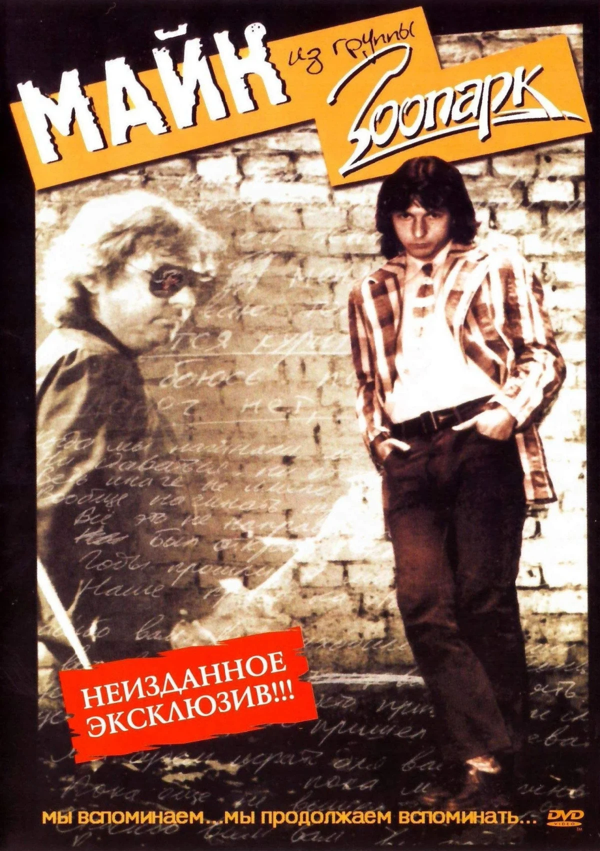 Постер фильма Зоопарк - Неизданное