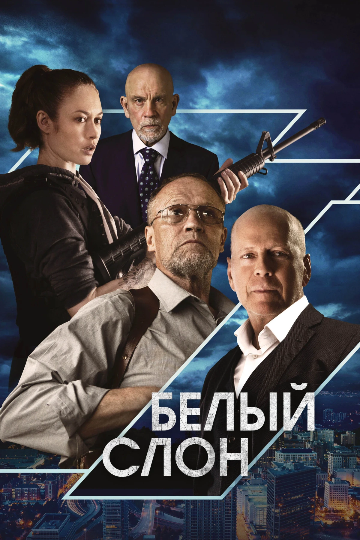 Постер фильма Белый слон
