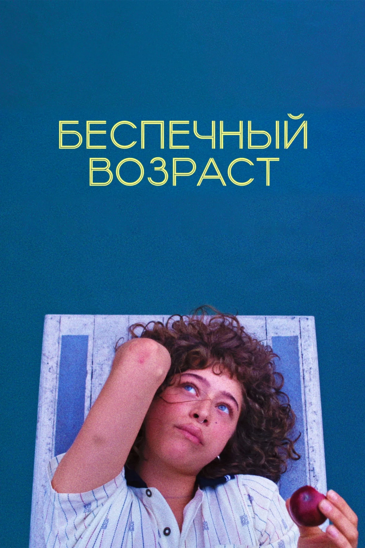Постер фильма Бассейны