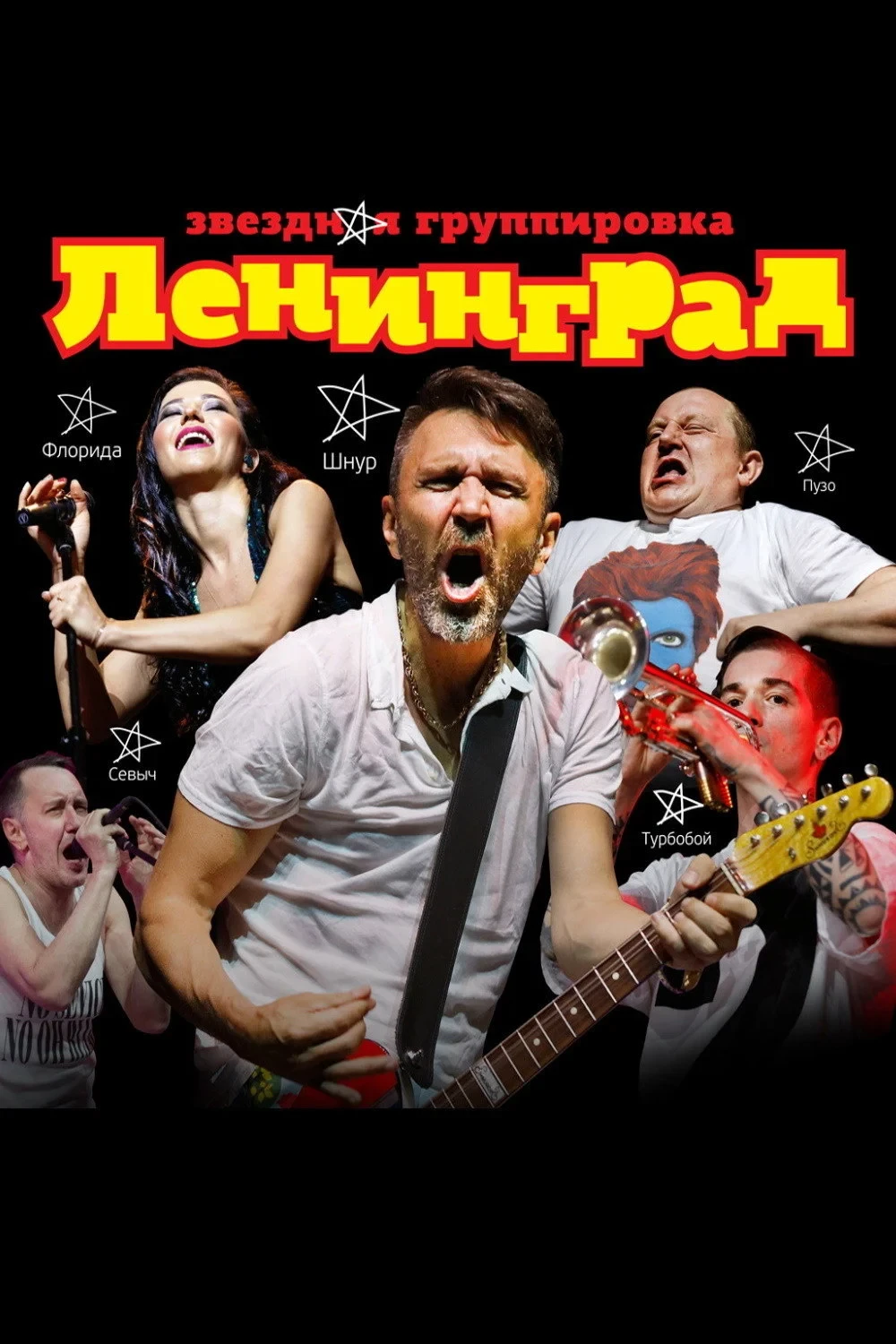 Постер фильма ЛЕНИНГРАД