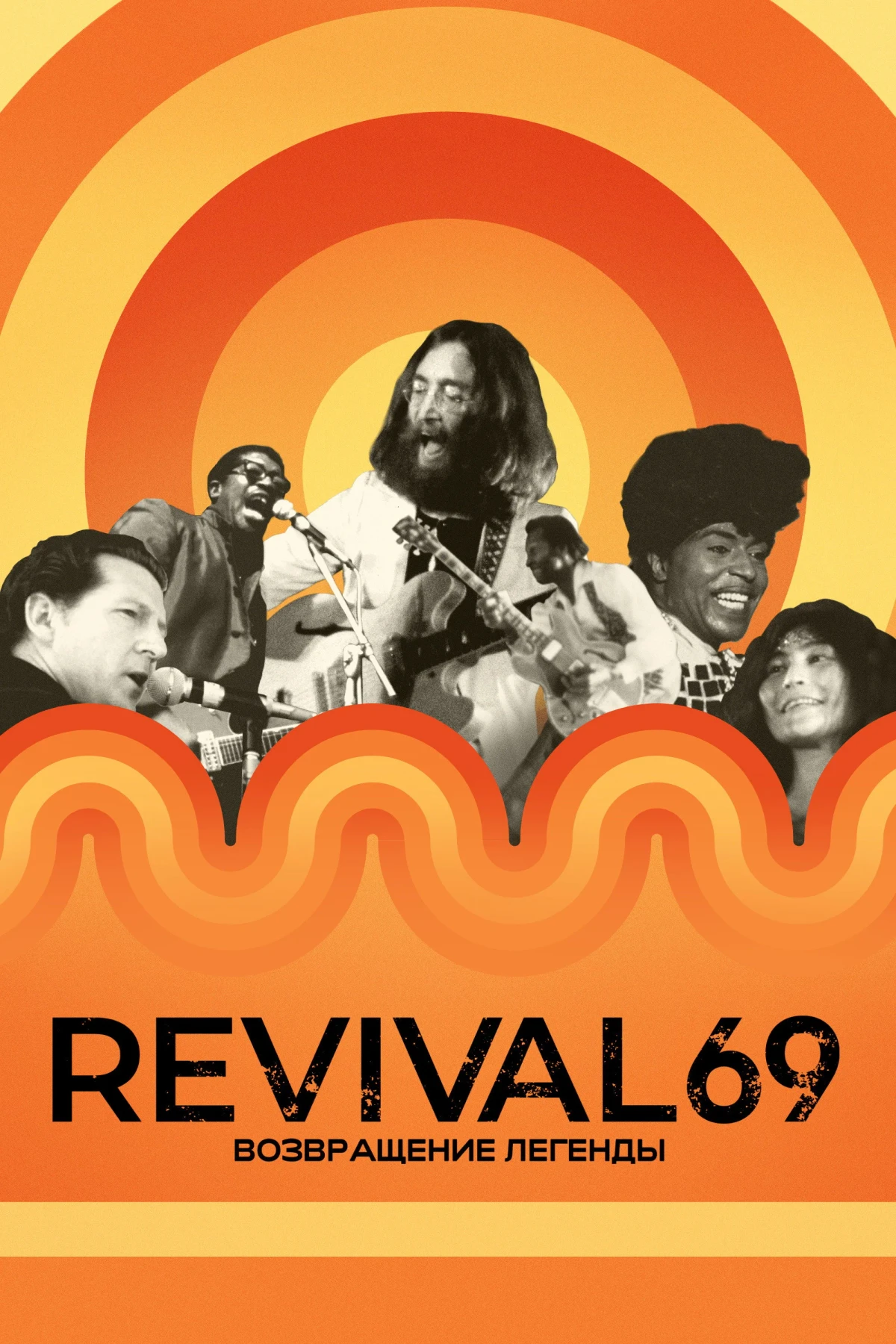 Постер фильма Revival 69: Возвращение легенды
