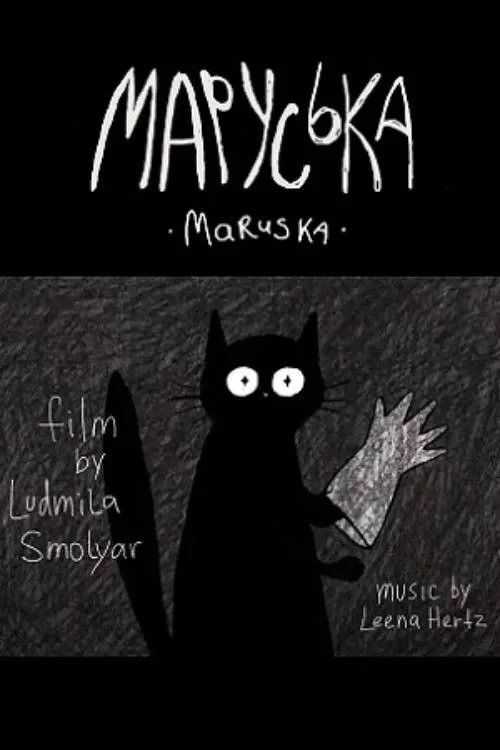 Постер фильма Маруська