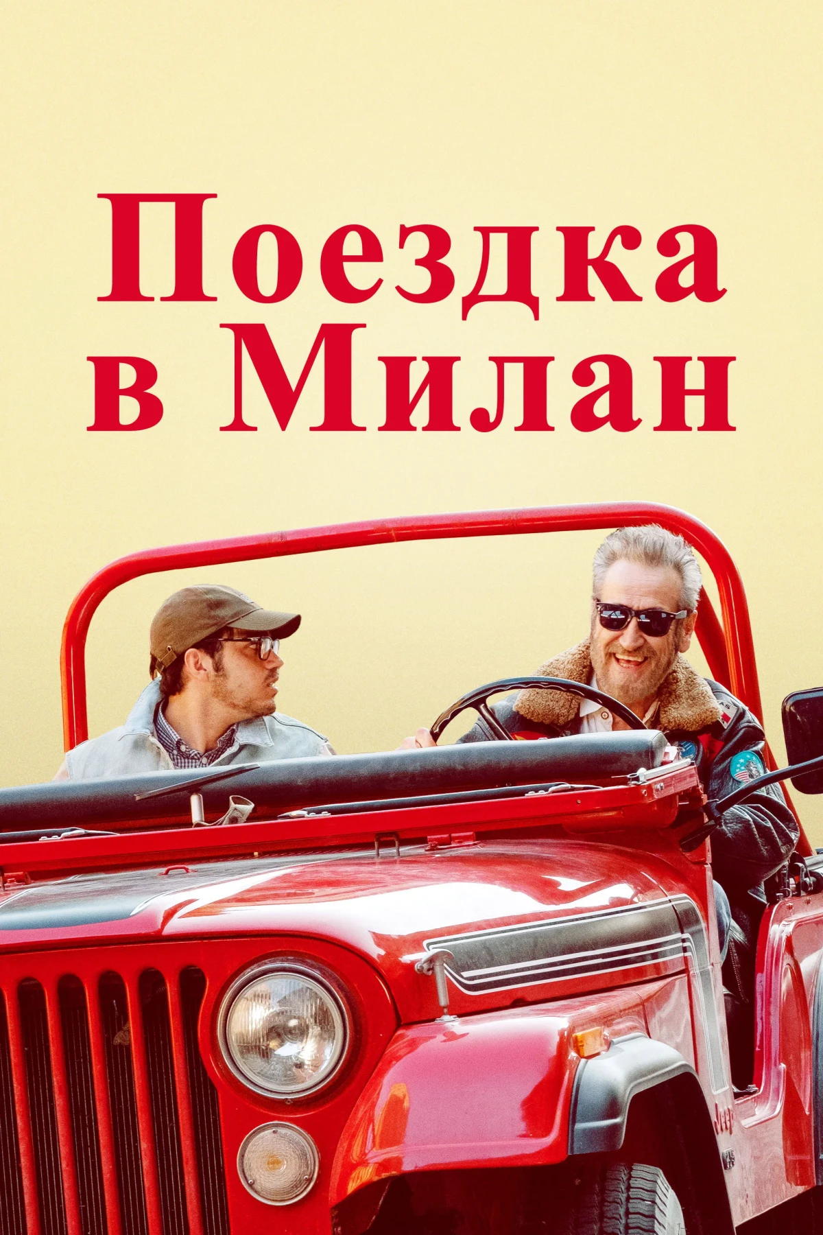 Постер фильма Поездка в Милан