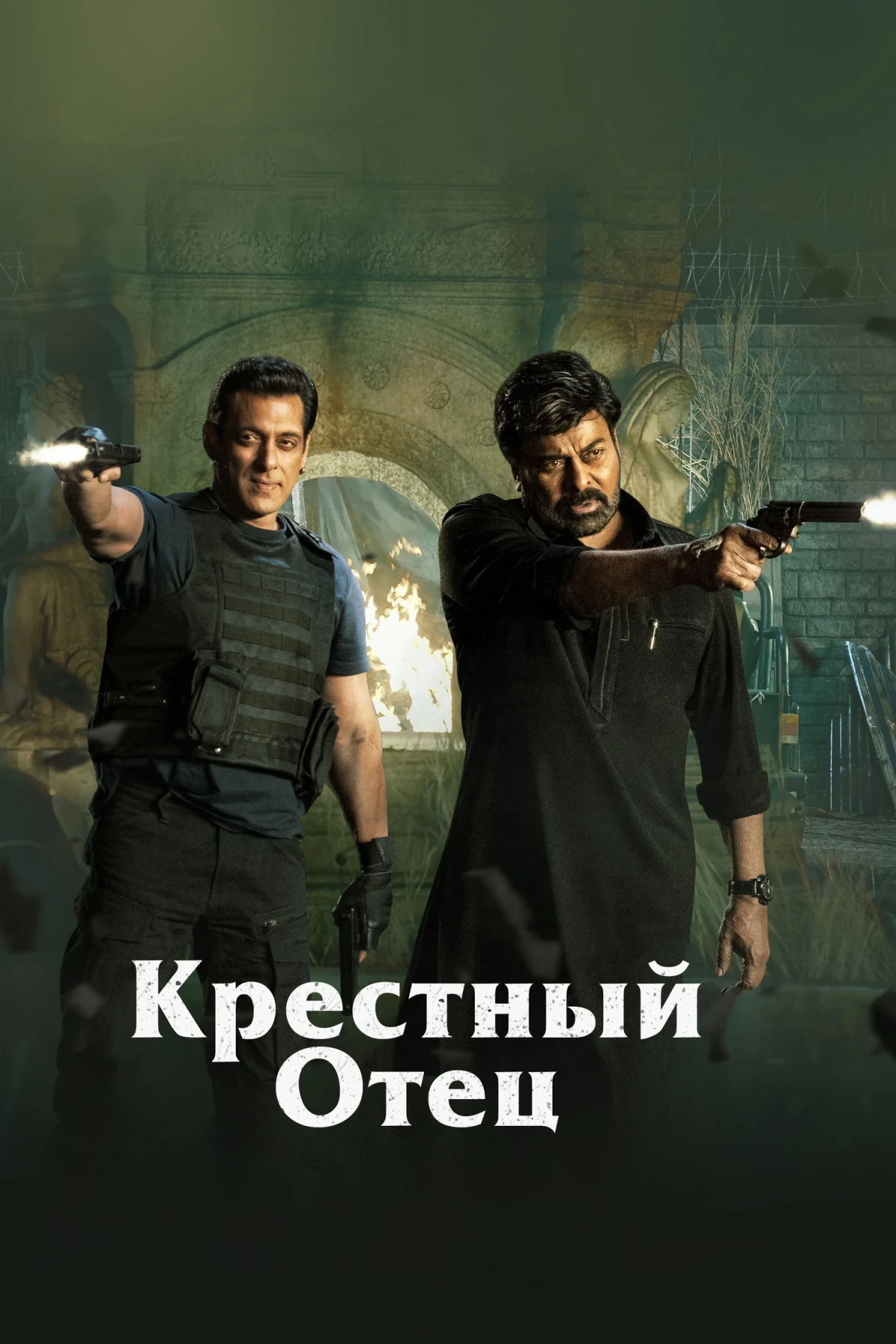 Постер фильма Крёстный отец