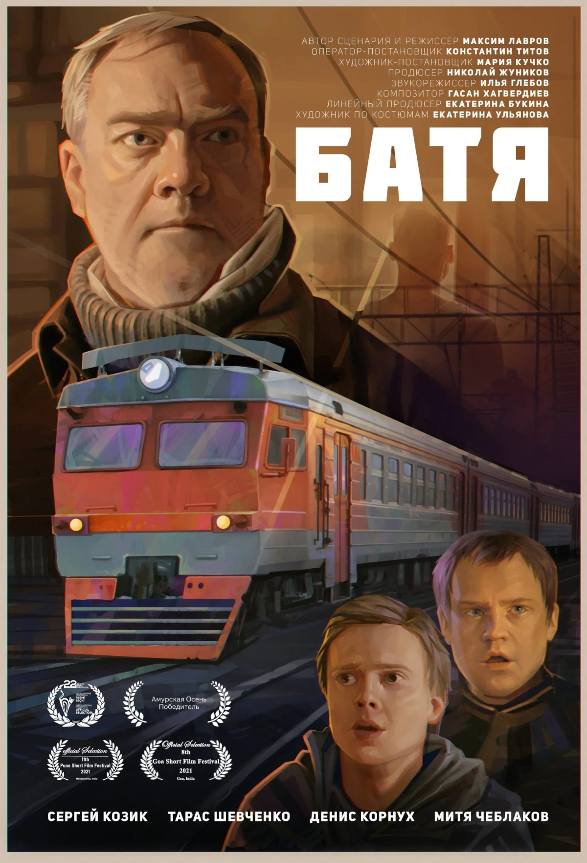 Постер фильма Батя