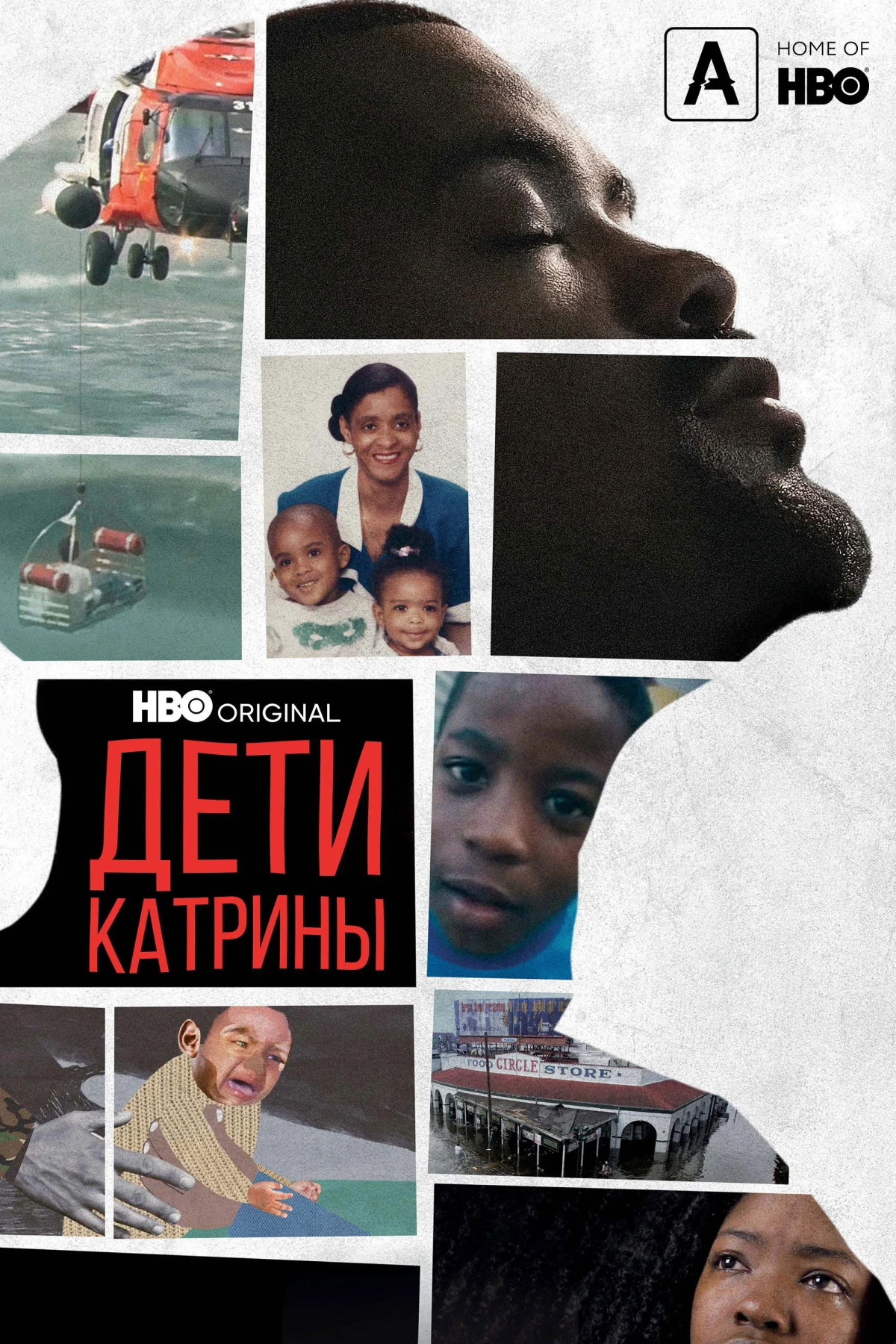 Постер фильма Дети Катрины