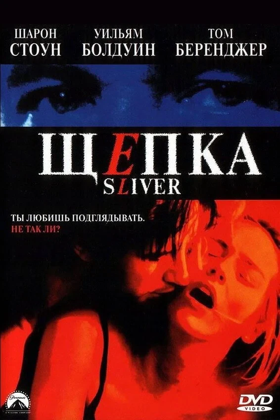 Постер фильма Щепка