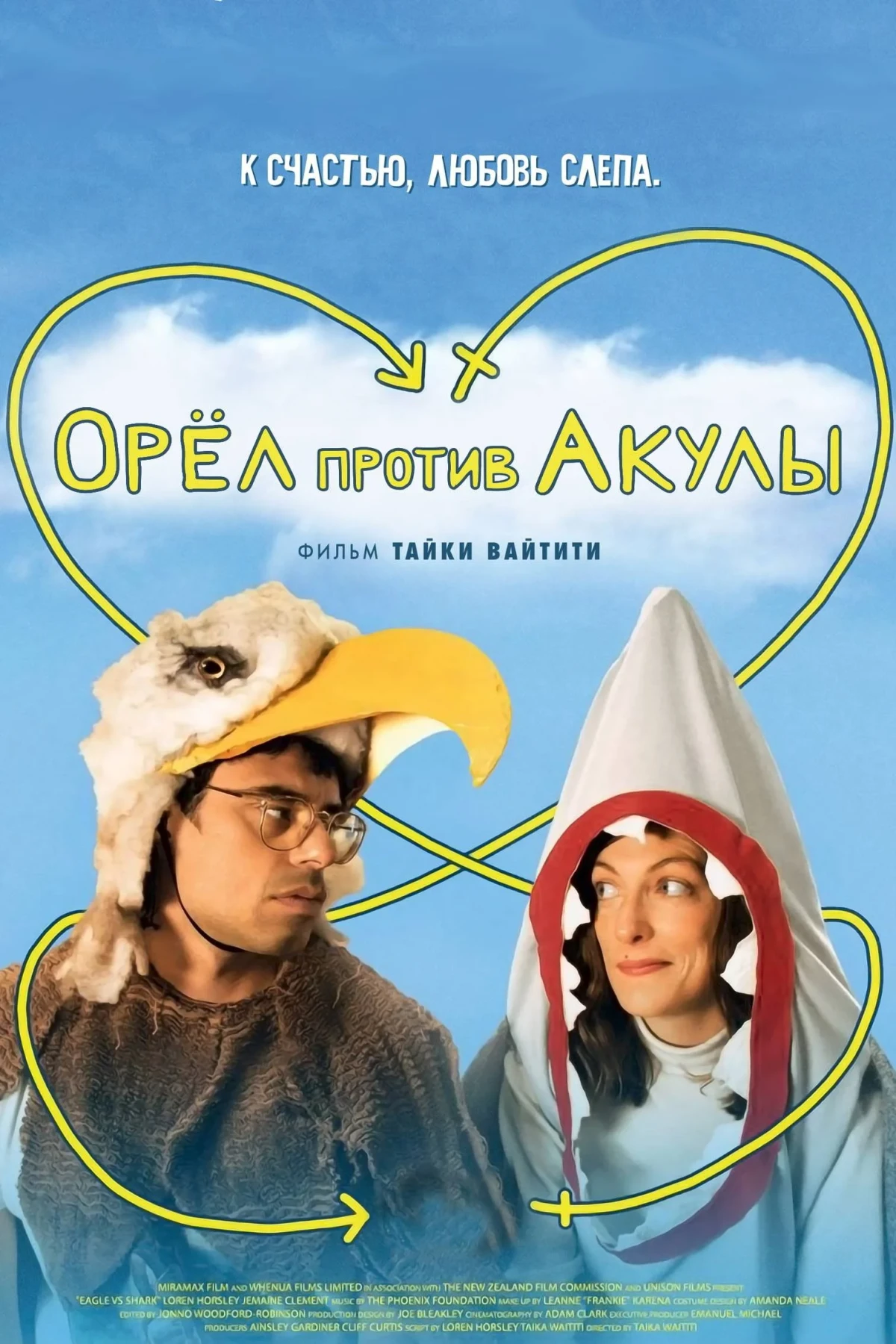 Постер фильма Орел против акулы