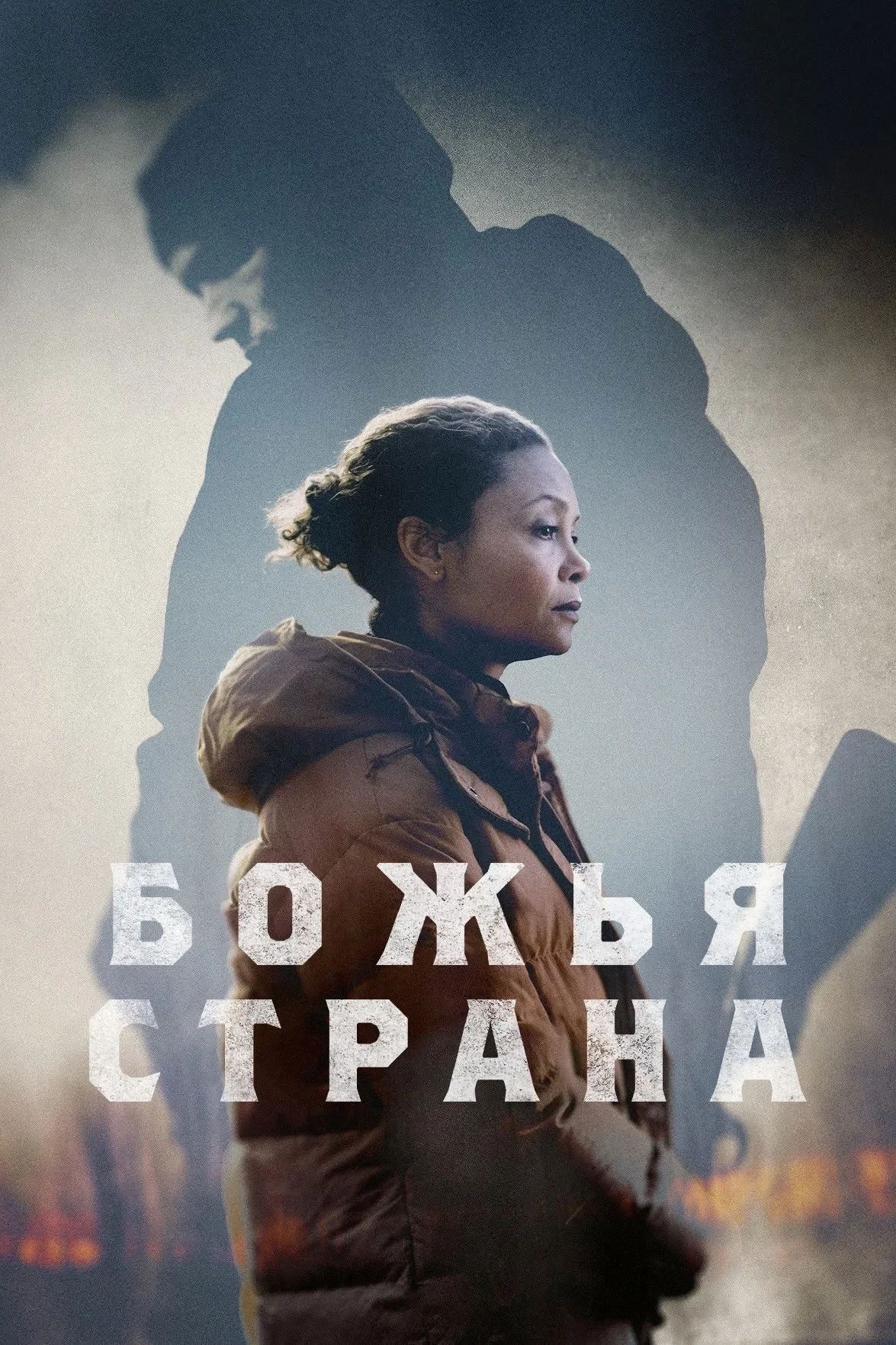 Постер фильма Божья страна